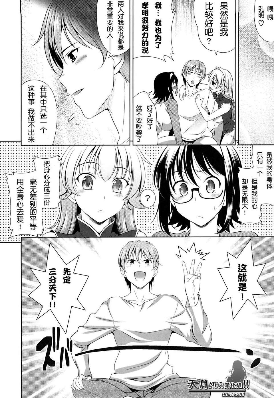 [ヤスイリオスケ] ショッキングピンク！ [天月NTR漢化組][無修正化 by 墨水] 237/246 