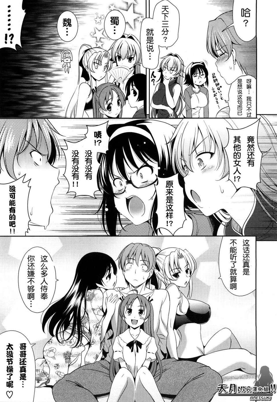 [ヤスイリオスケ] ショッキングピンク！ [天月NTR漢化組][無修正化 by 墨水] 238/246 