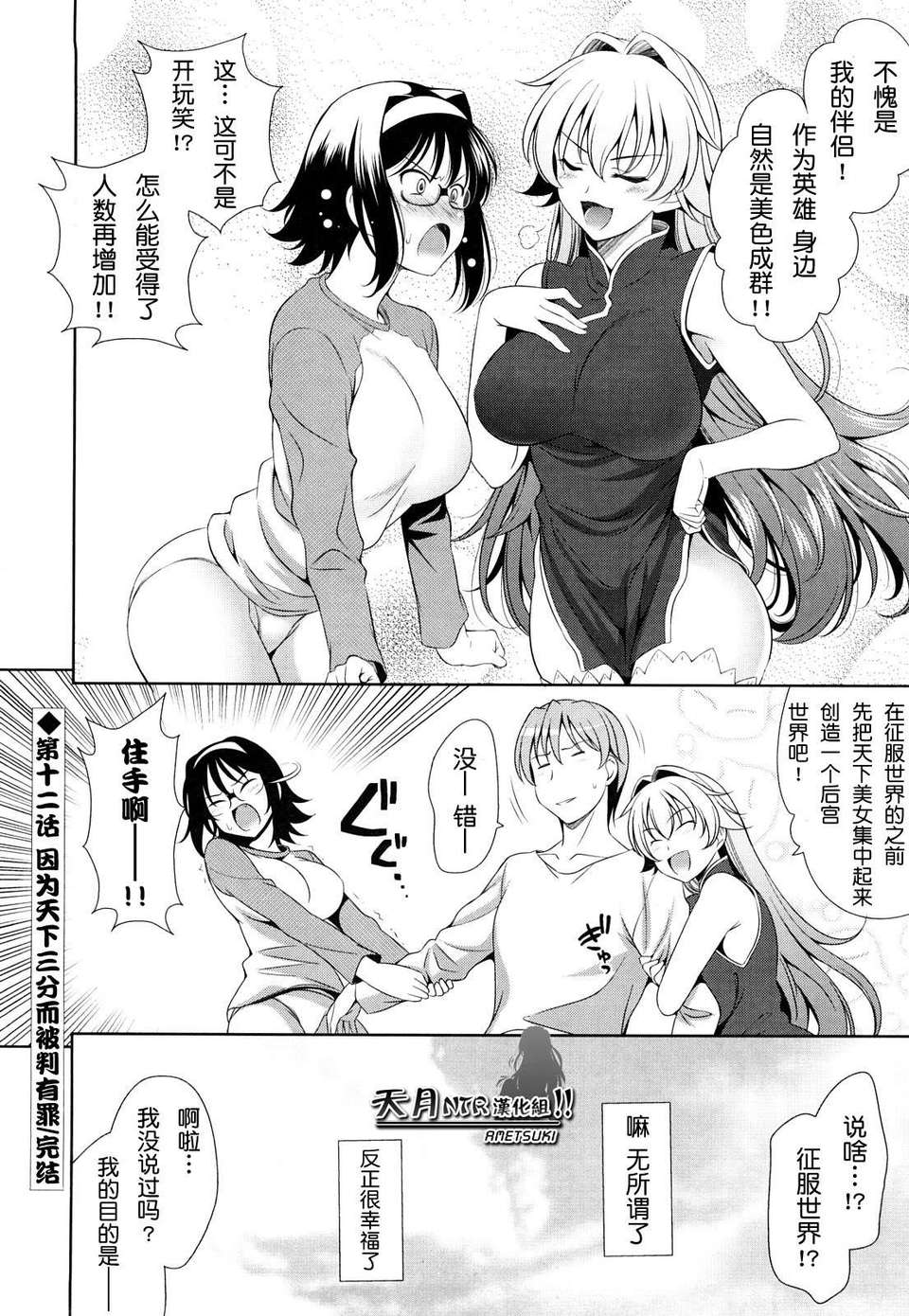[ヤスイリオスケ] ショッキングピンク！ [天月NTR漢化組][無修正化 by 墨水] 239/246 