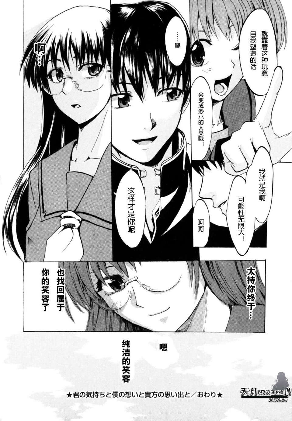 [たけのこ星人] シアワセ少女 100/230 