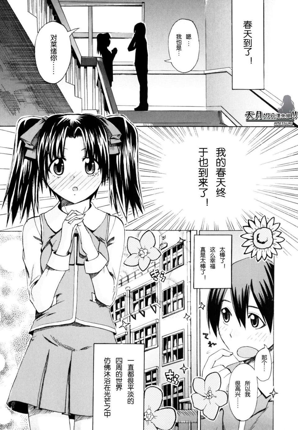 [たけのこ星人] シアワセ少女 101/230 