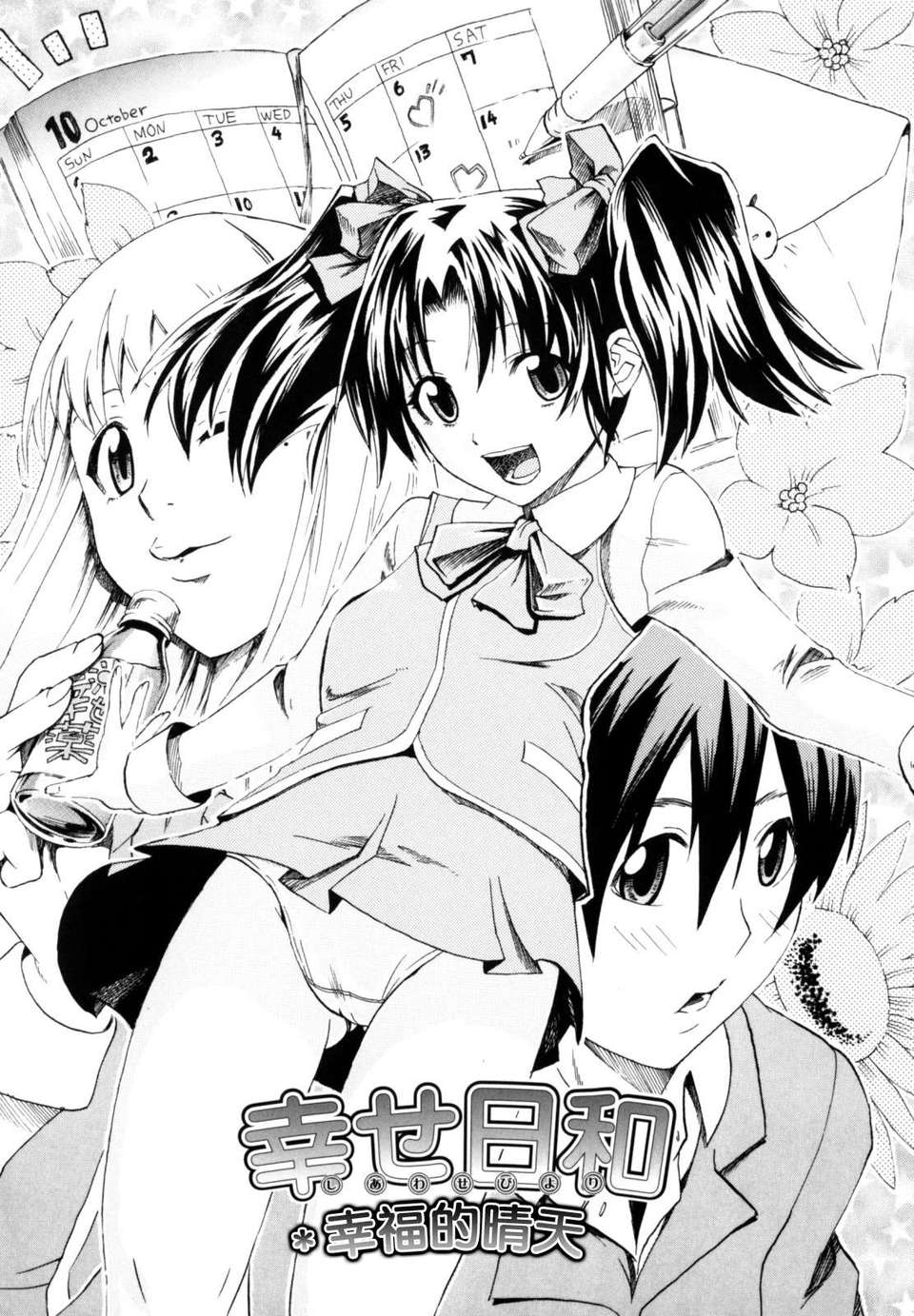 [たけのこ星人] シアワセ少女 102/230 