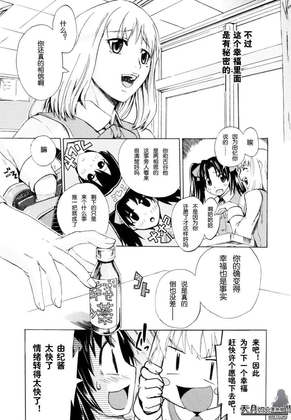 [たけのこ星人] シアワセ少女 103/230 