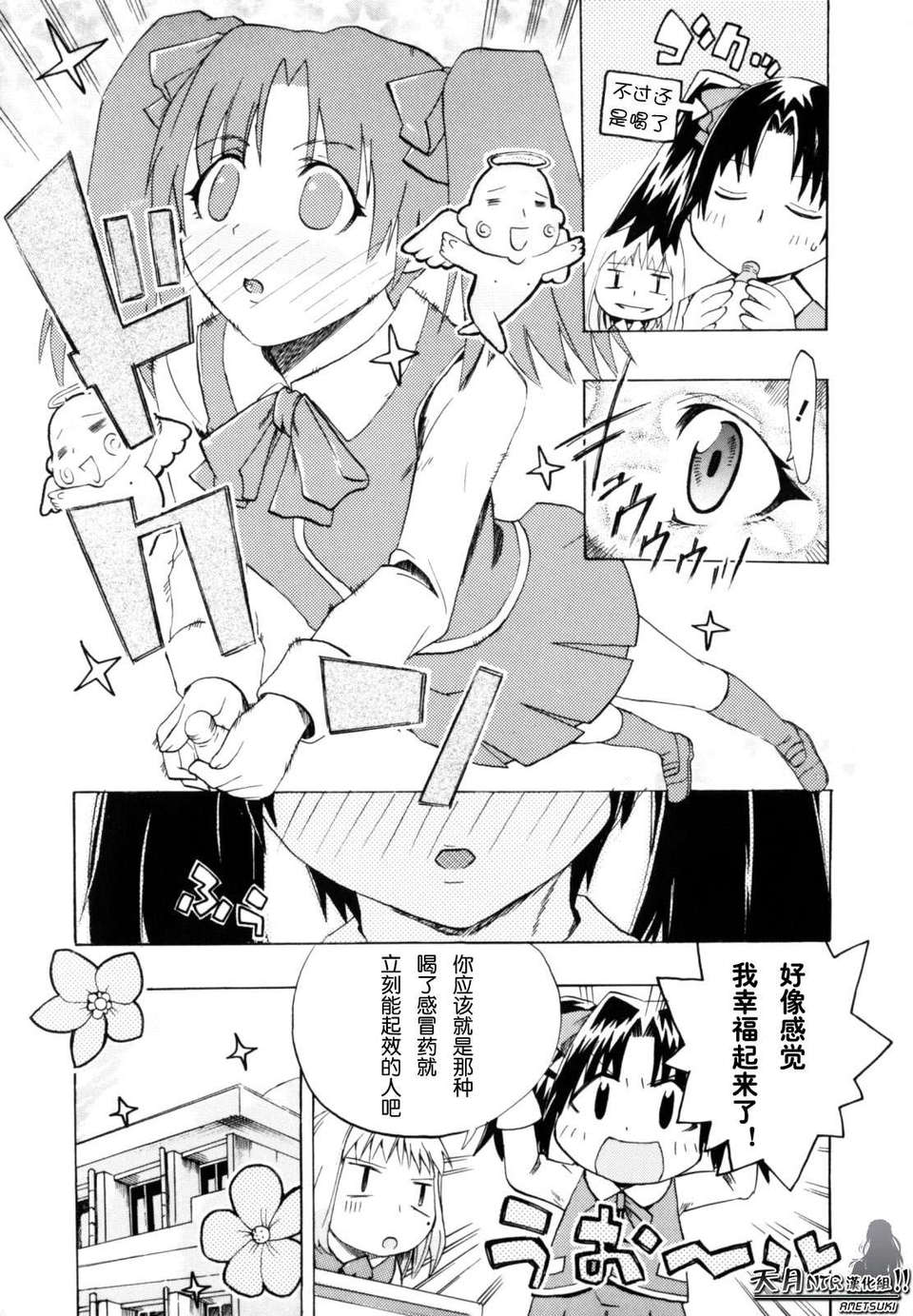 [たけのこ星人] シアワセ少女 104/230 