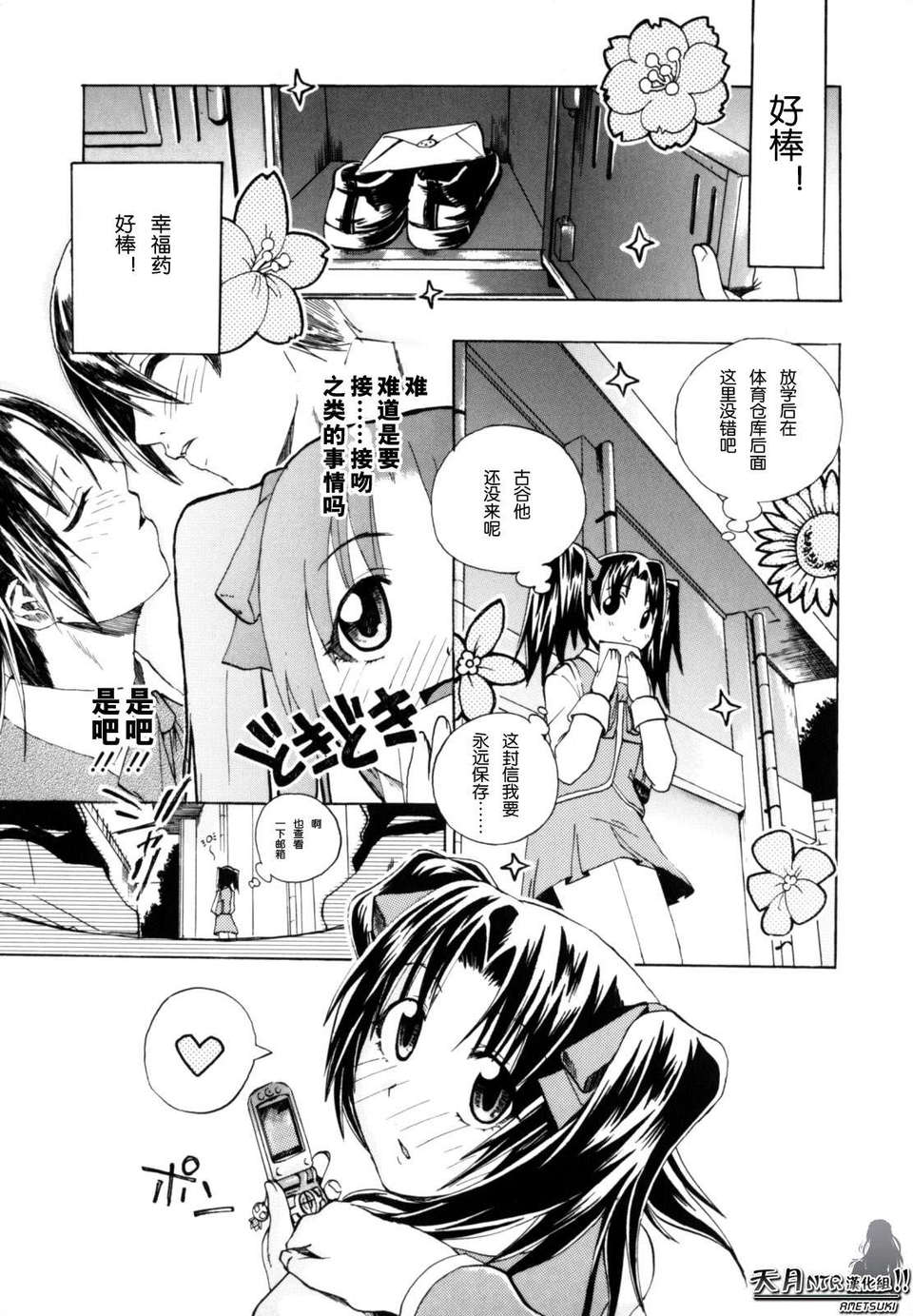 [たけのこ星人] シアワセ少女 105/230 