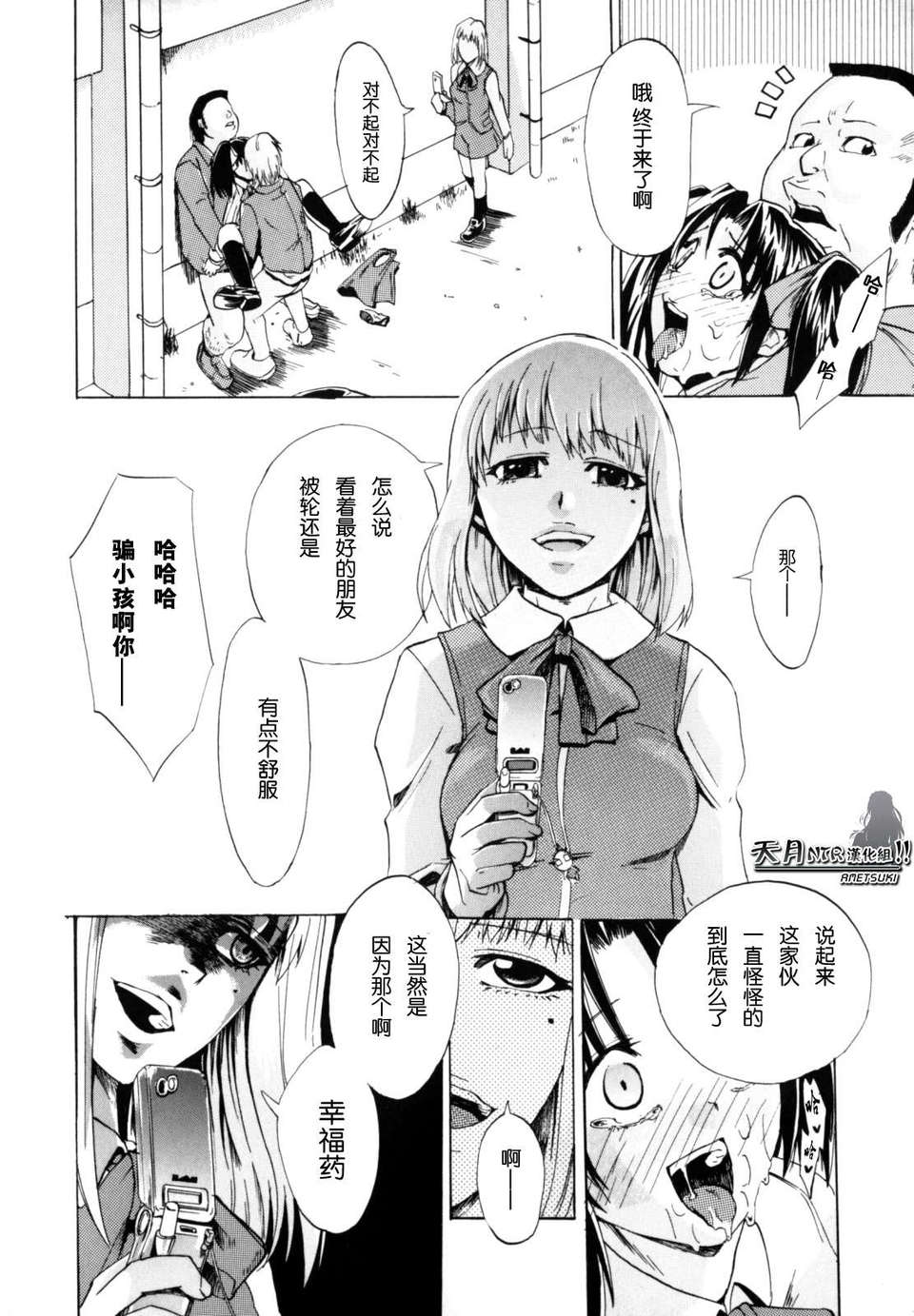 [たけのこ星人] シアワセ少女 116/230 