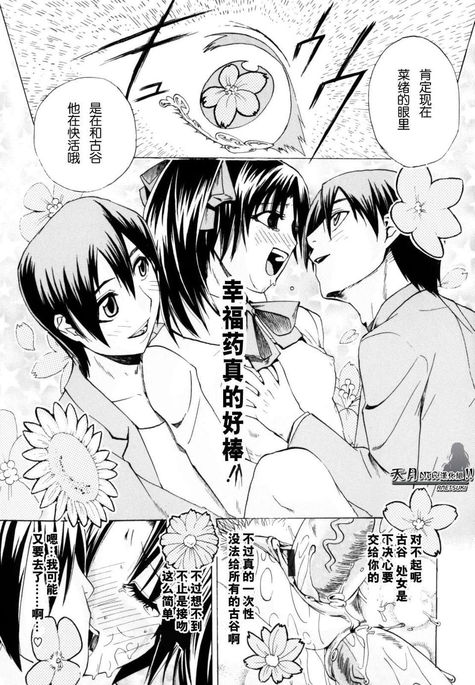 [たけのこ星人] シアワセ少女 117/230 