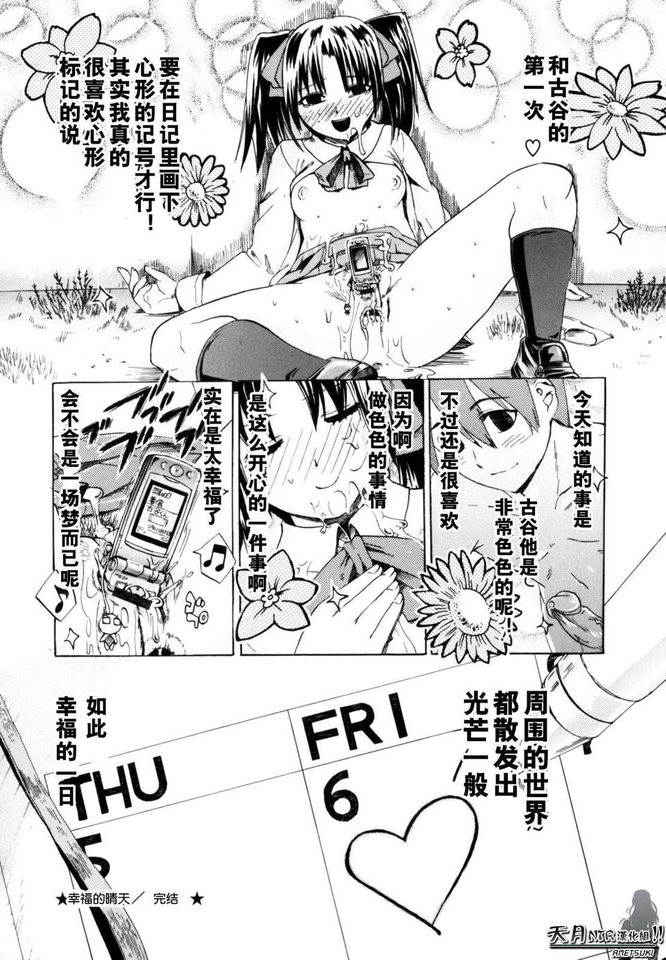 [たけのこ星人] シアワセ少女 120/230 