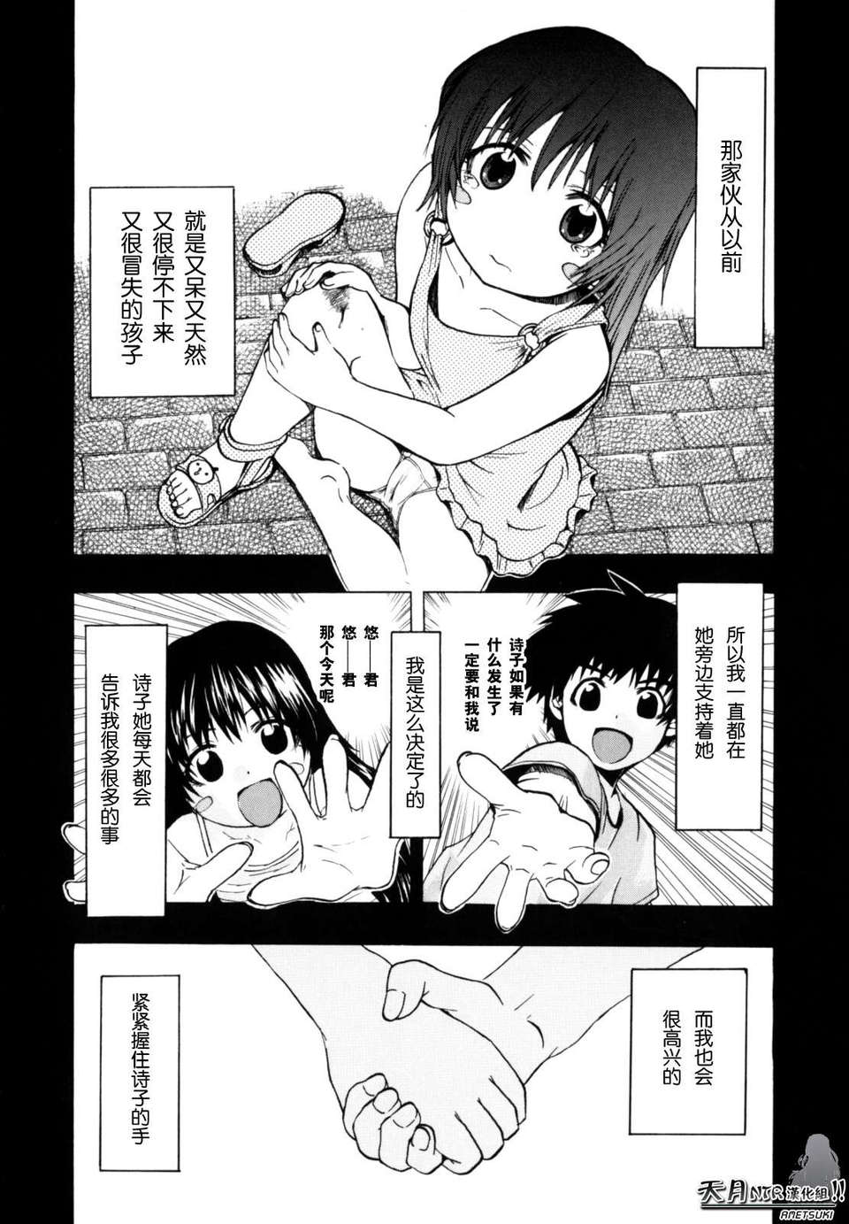 [たけのこ星人] シアワセ少女 121/230 