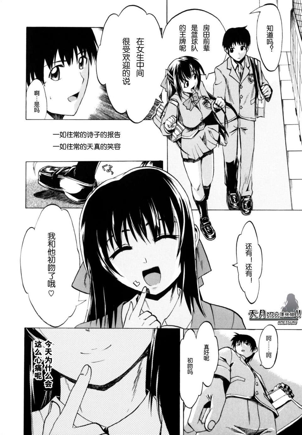 [たけのこ星人] シアワセ少女 124/230 