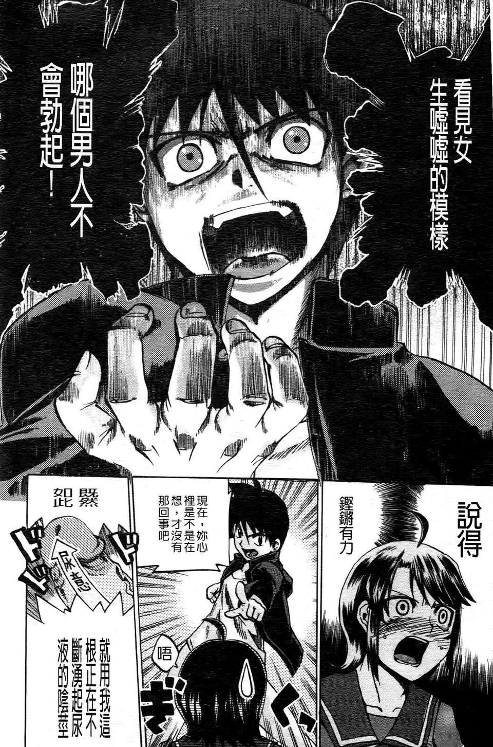 [たけのこ星人] ゴーイン乙女 114/223 