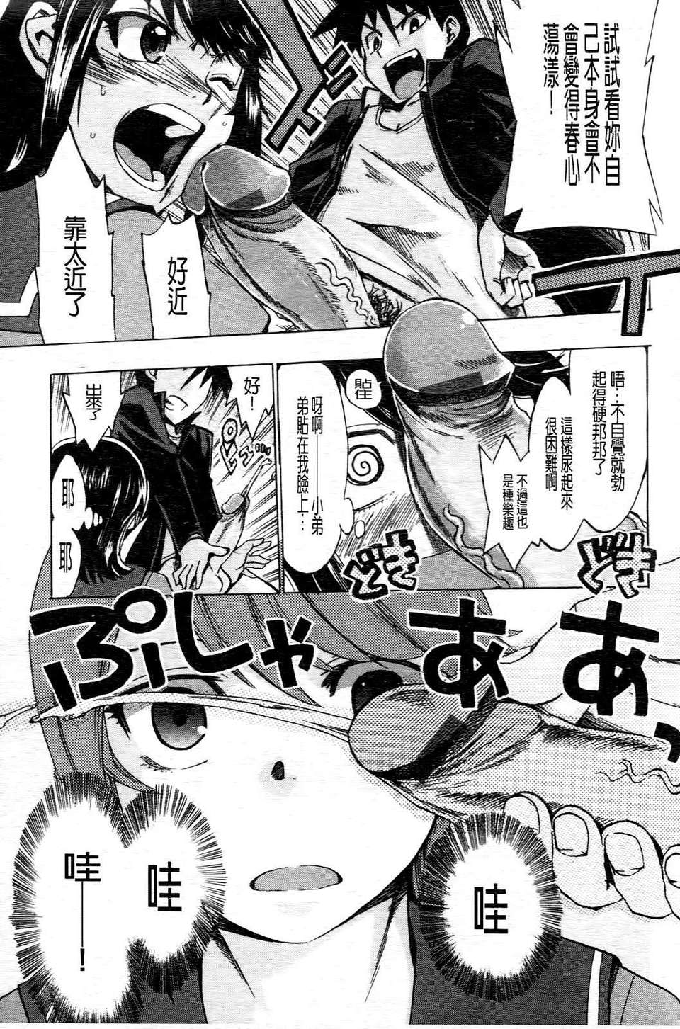 [たけのこ星人] ゴーイン乙女 115/223 