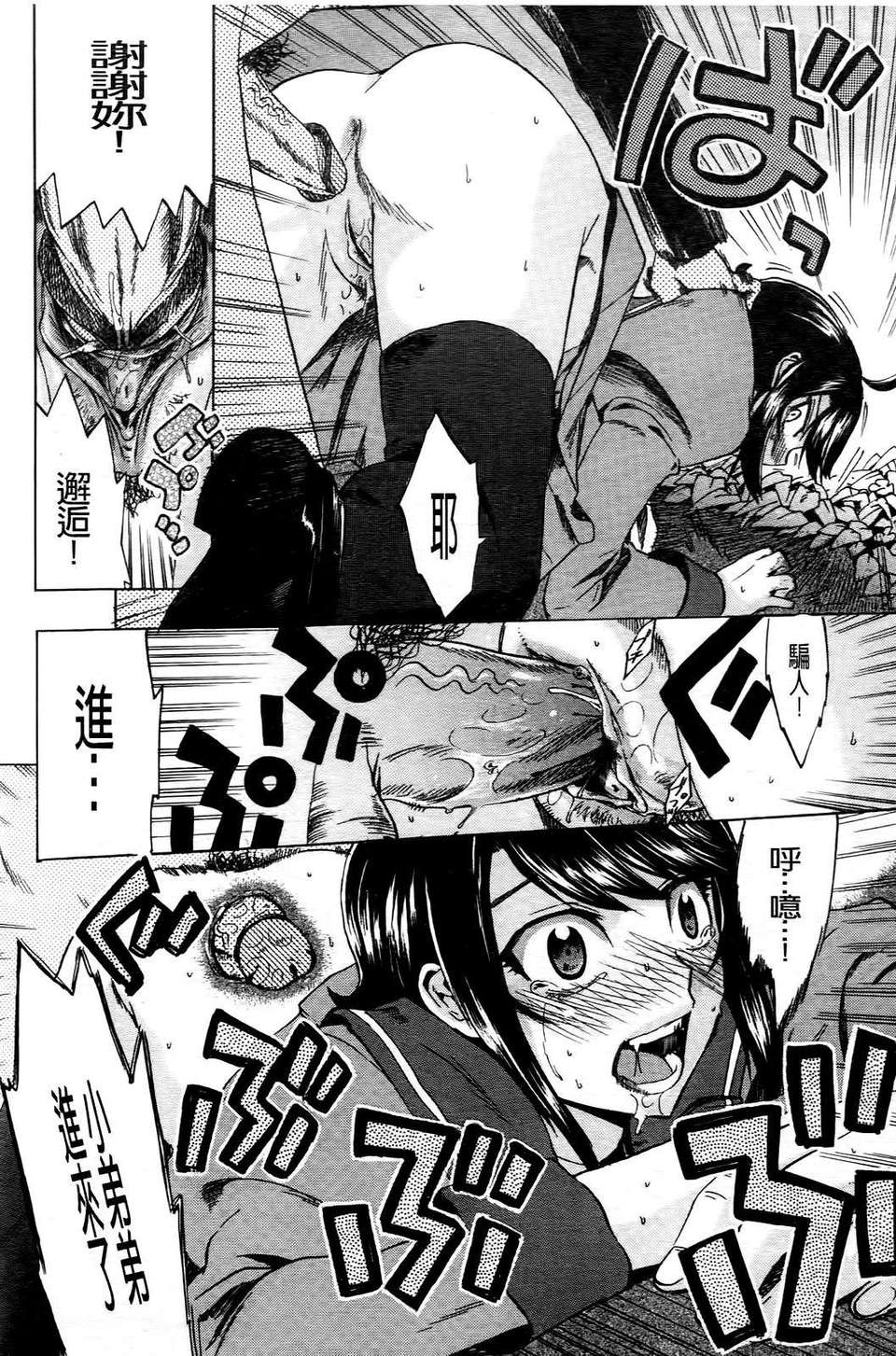 [たけのこ星人] ゴーイン乙女 120/223 