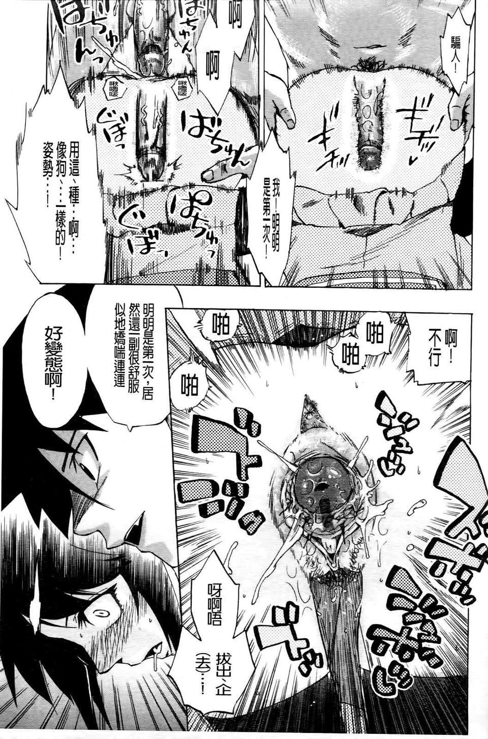 [たけのこ星人] ゴーイン乙女 121/223 