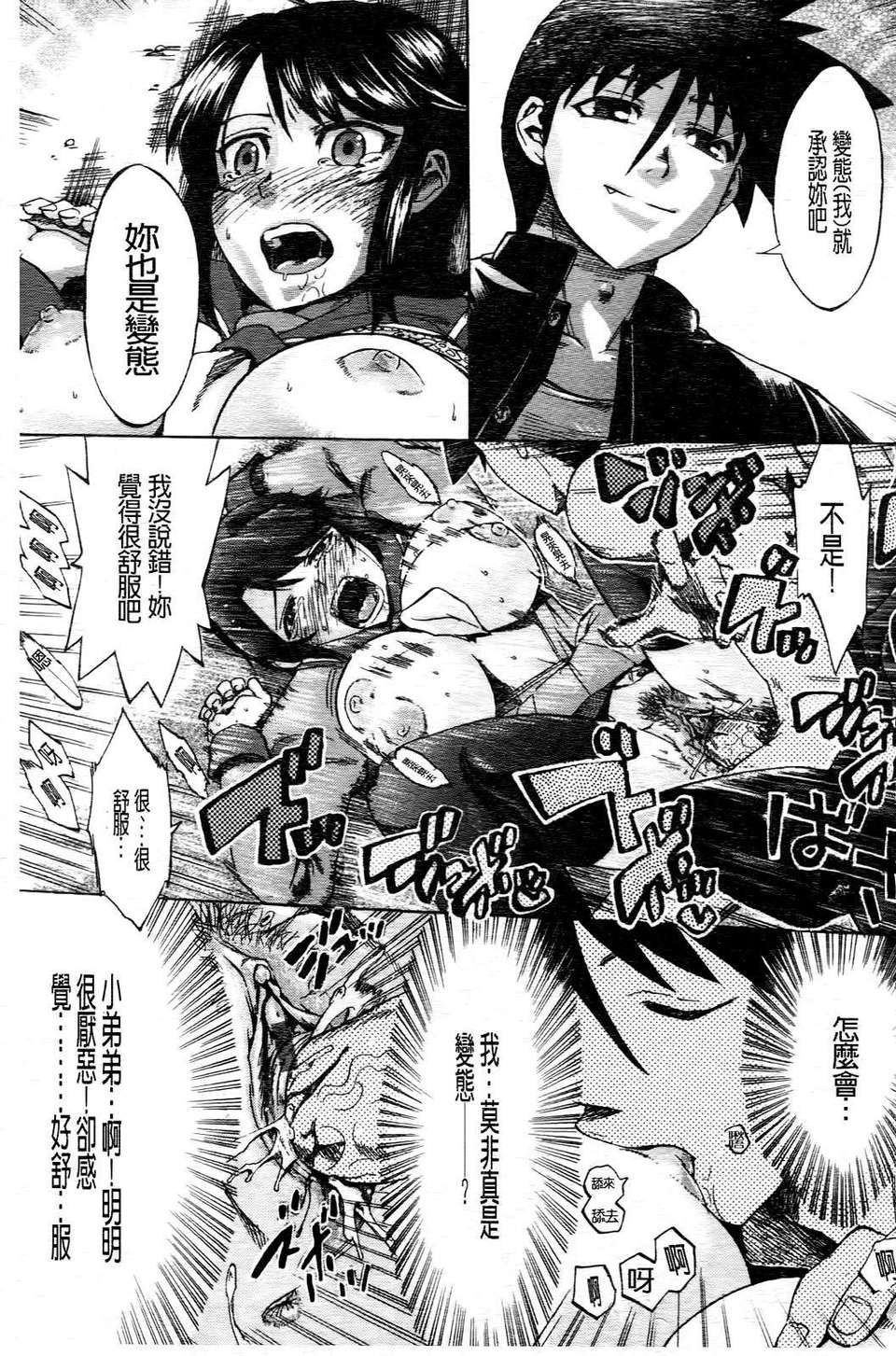 [たけのこ星人] ゴーイン乙女 123/223 