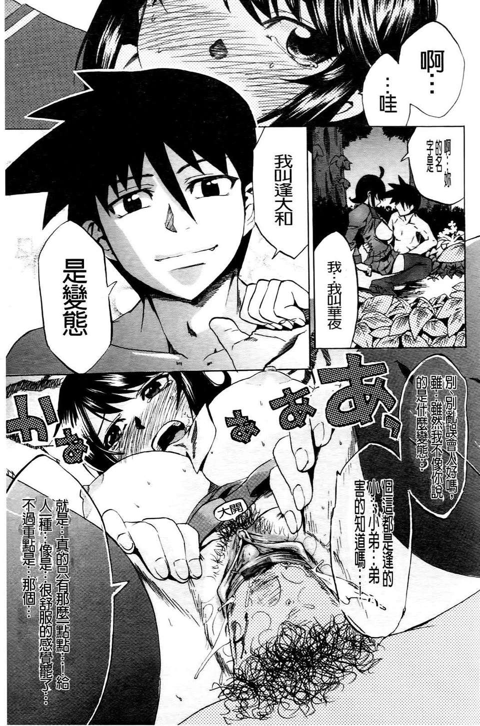 [たけのこ星人] ゴーイン乙女 125/223 