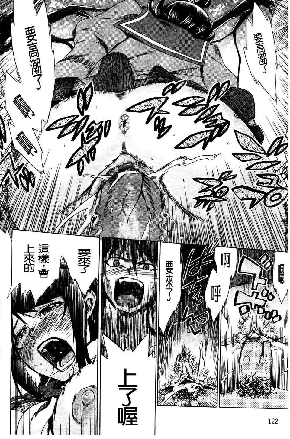 [たけのこ星人] ゴーイン乙女 128/223 