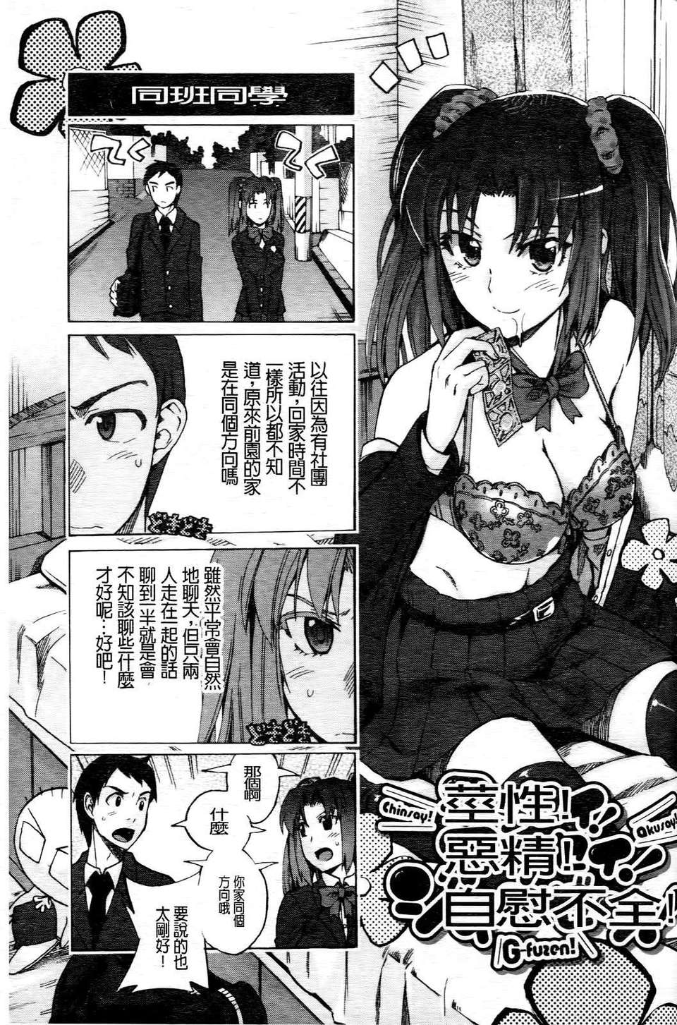 [たけのこ星人] ゴーイン乙女 131/223 