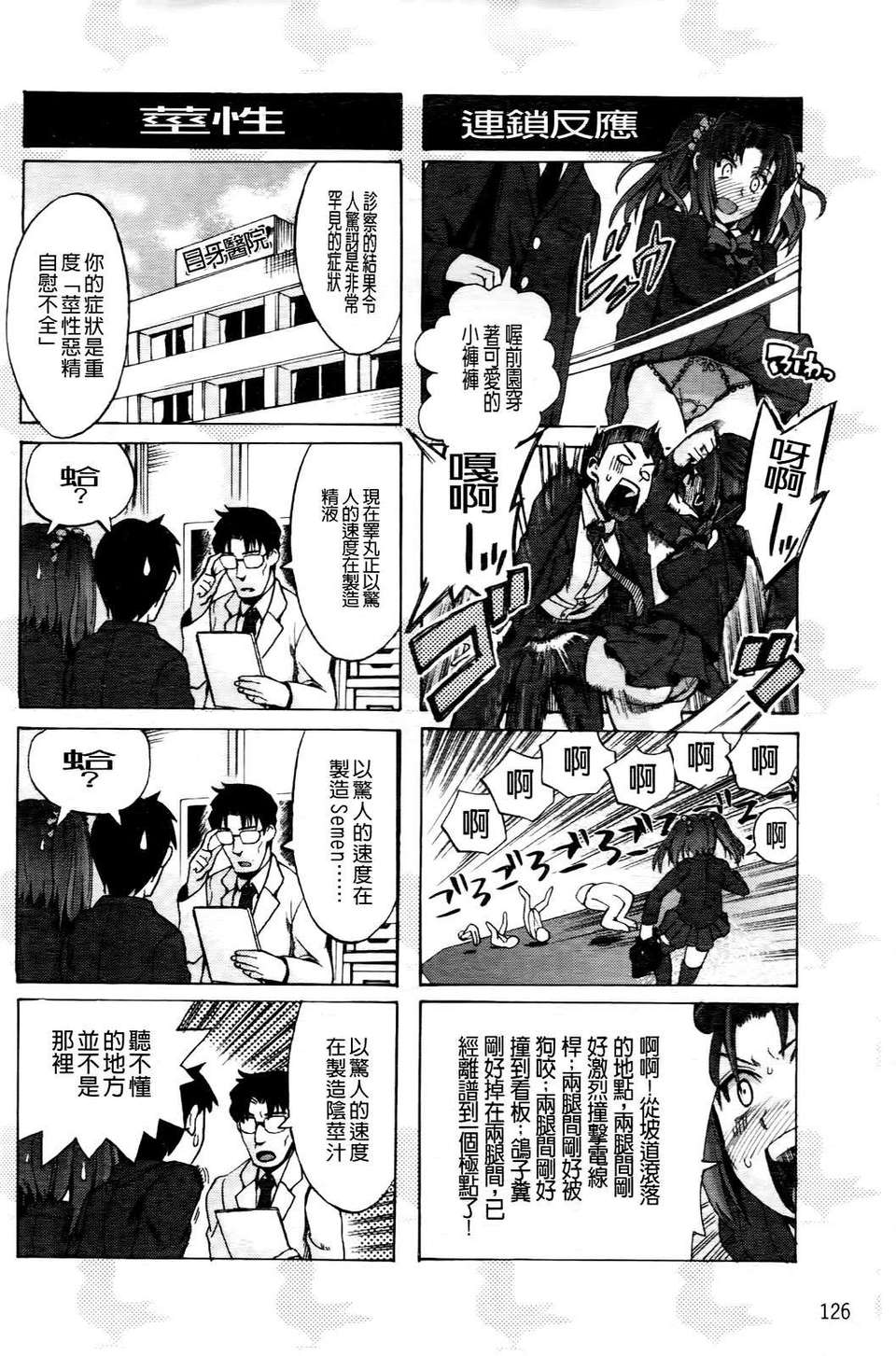 [たけのこ星人] ゴーイン乙女 132/223 