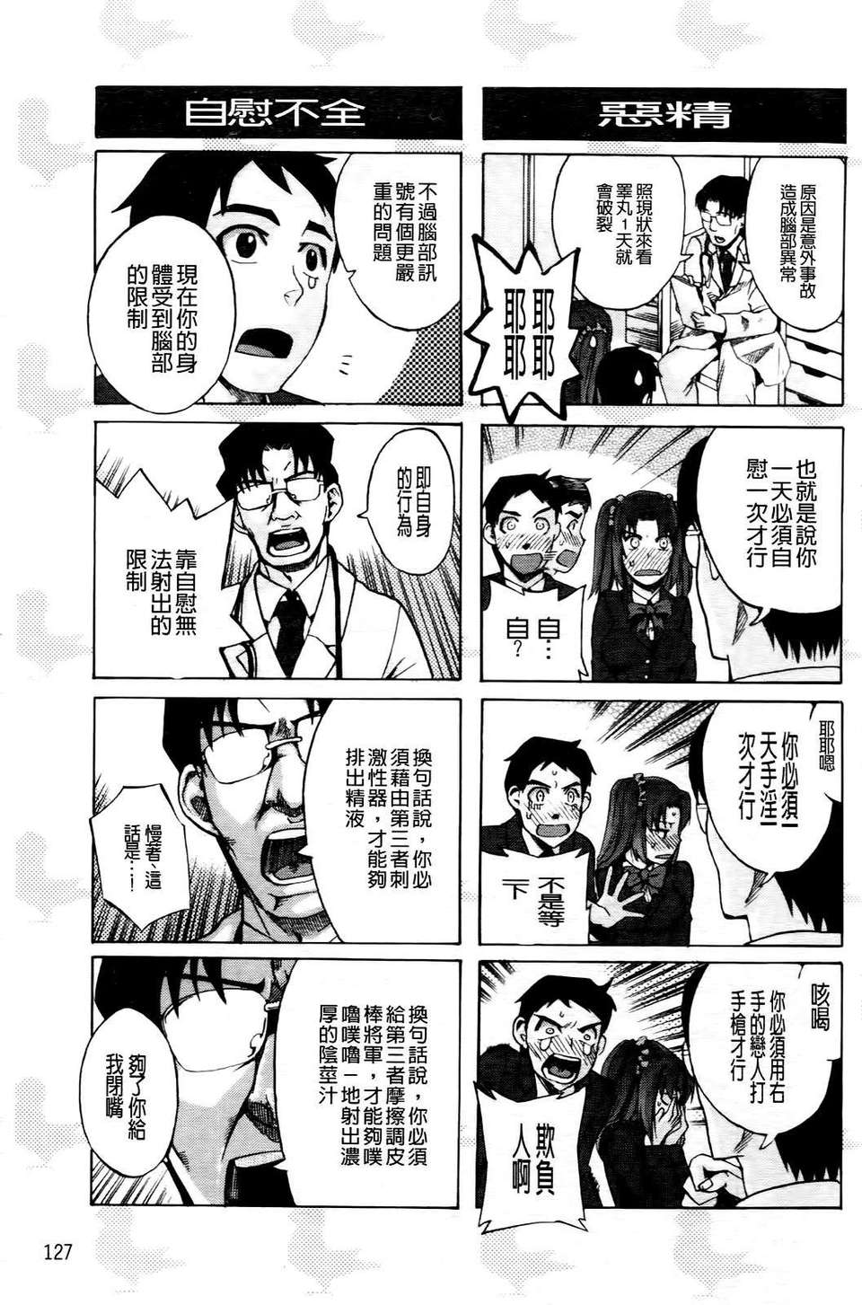 [たけのこ星人] ゴーイン乙女 133/223 