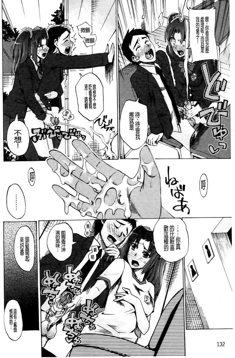 [たけのこ星人] ゴーイン乙女 138/223 