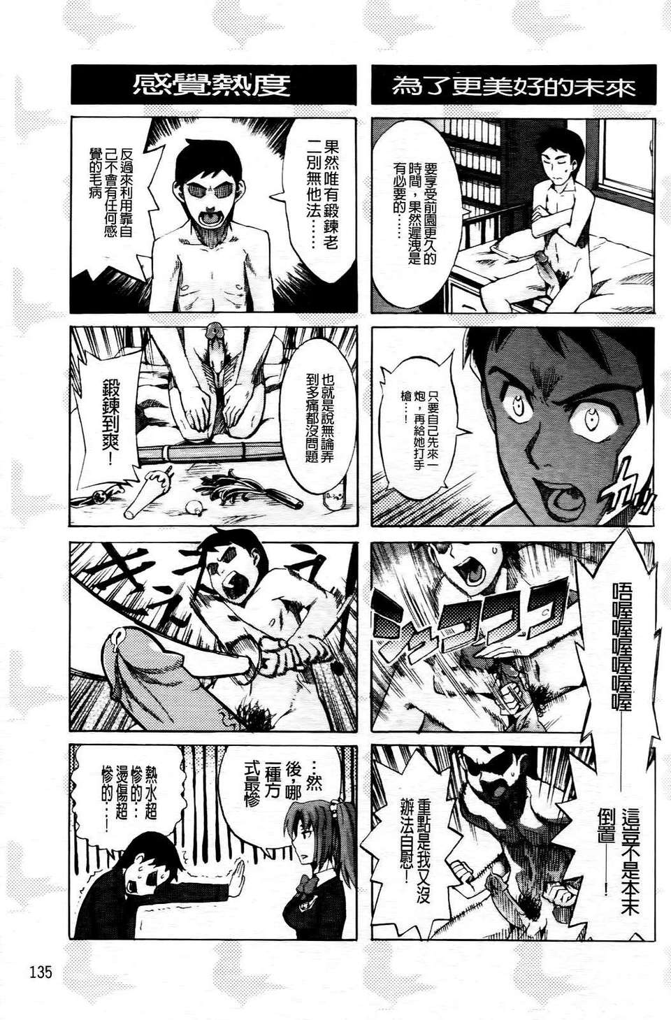 [たけのこ星人] ゴーイン乙女 141/223 