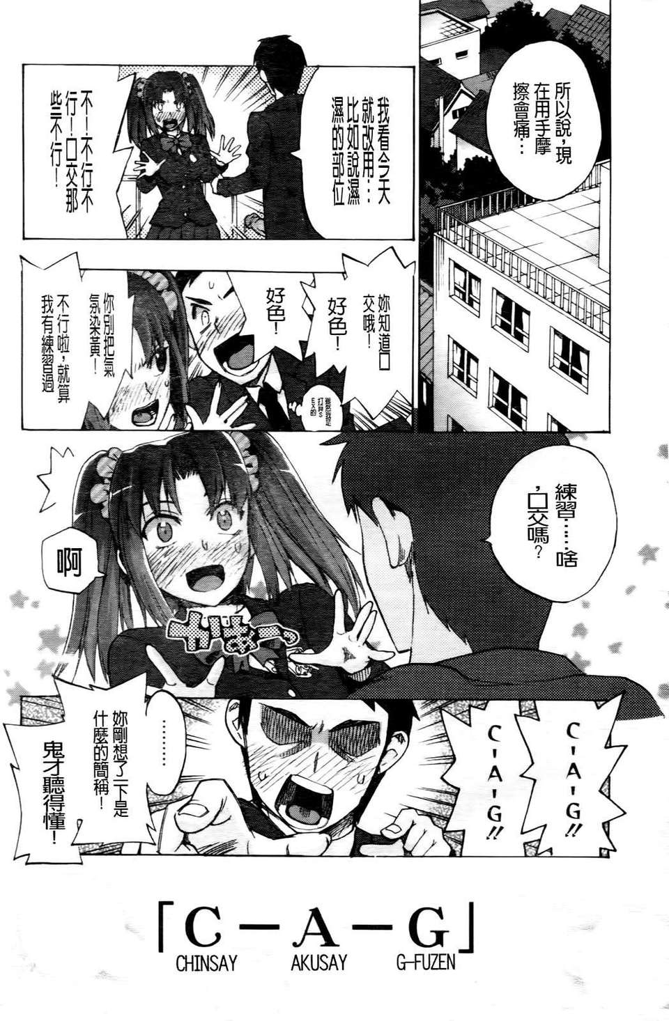 [たけのこ星人] ゴーイン乙女 142/223 