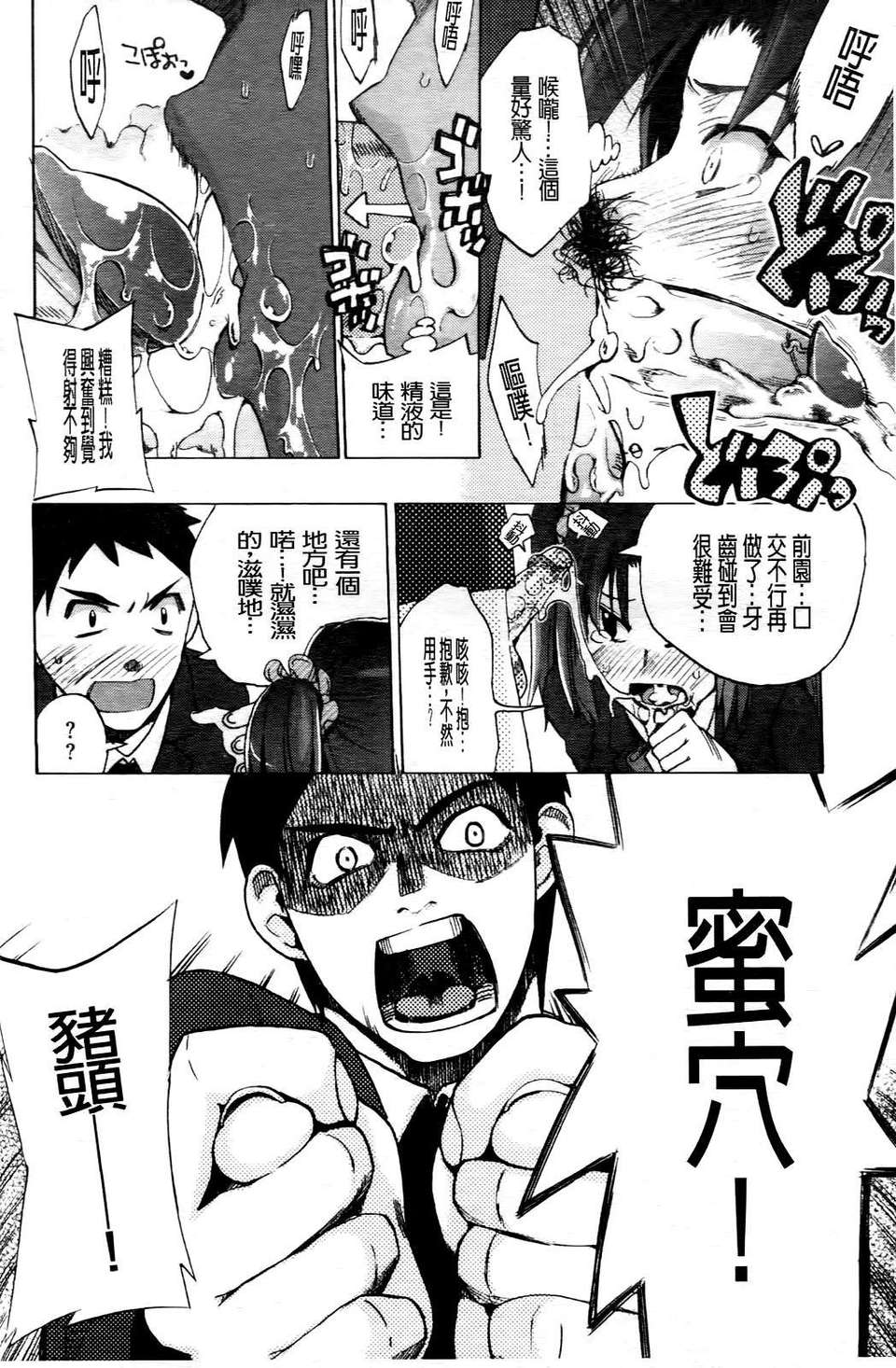 [たけのこ星人] ゴーイン乙女 144/223 