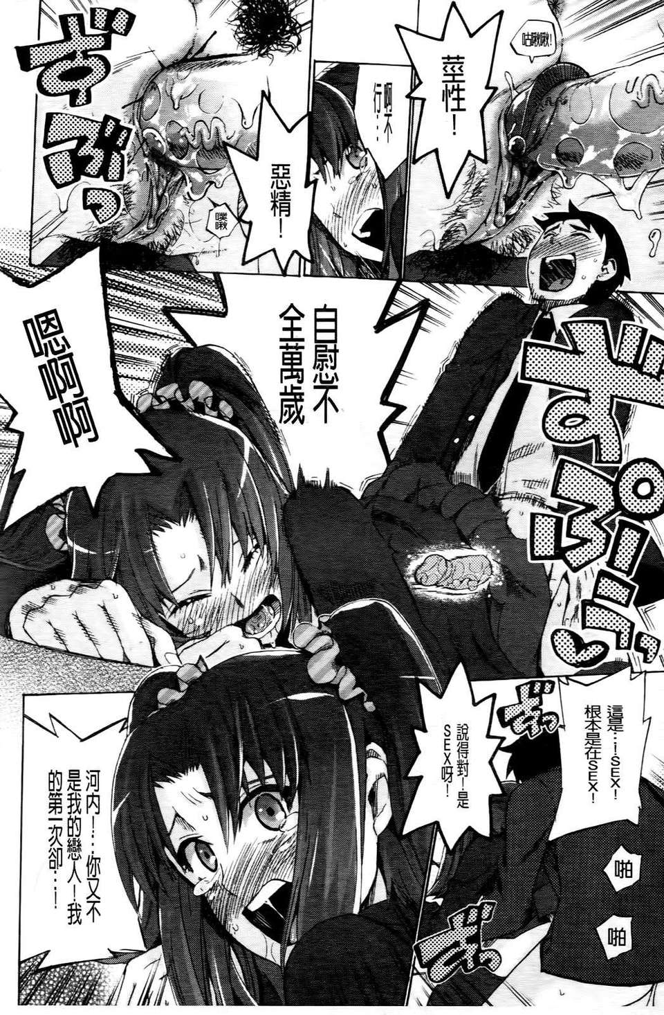 [たけのこ星人] ゴーイン乙女 146/223 