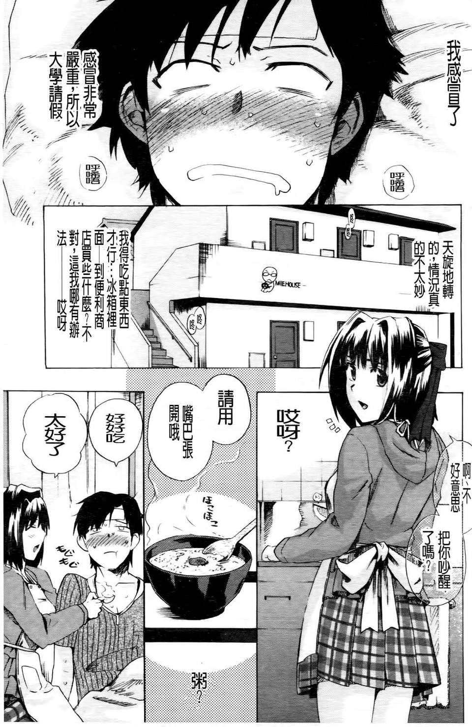 [たけのこ星人] ゴーイン乙女 155/223 