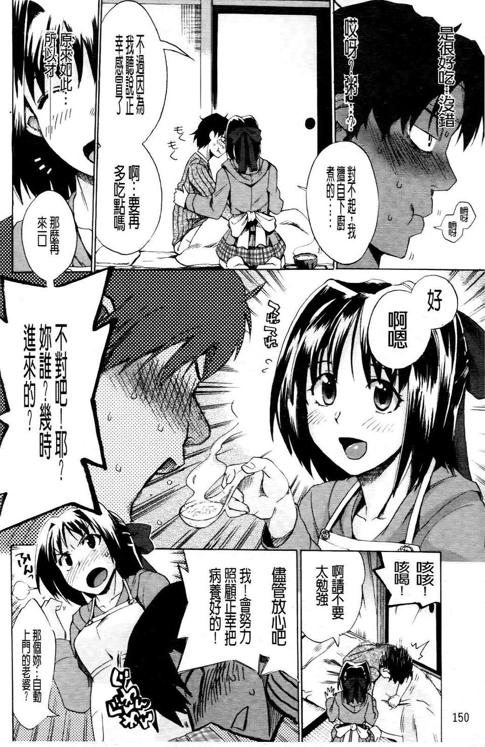 [たけのこ星人] ゴーイン乙女 156/223 