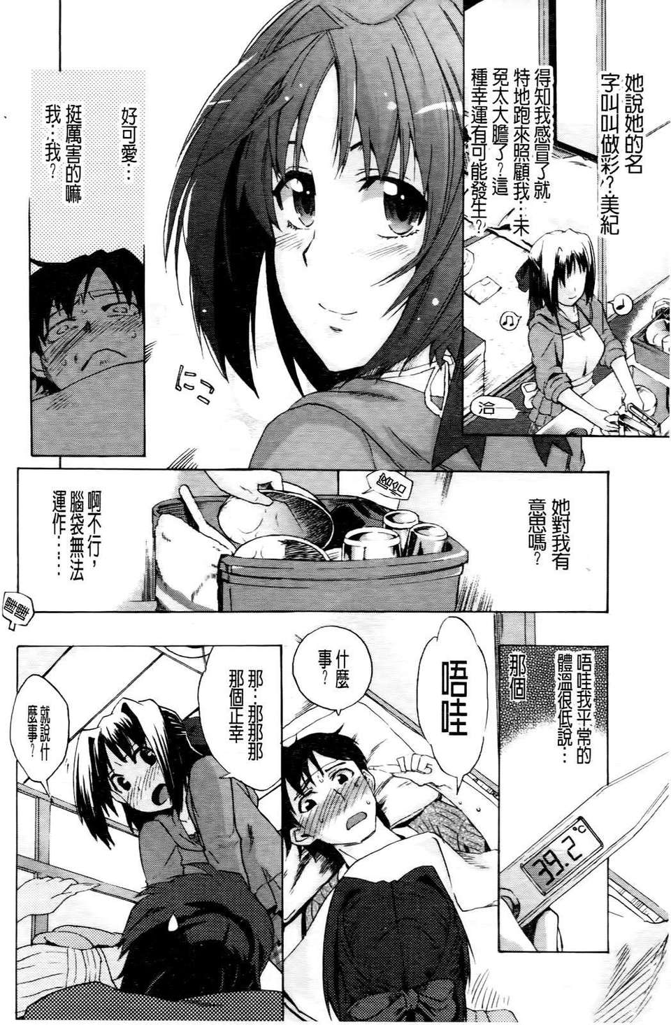 [たけのこ星人] ゴーイン乙女 158/223 