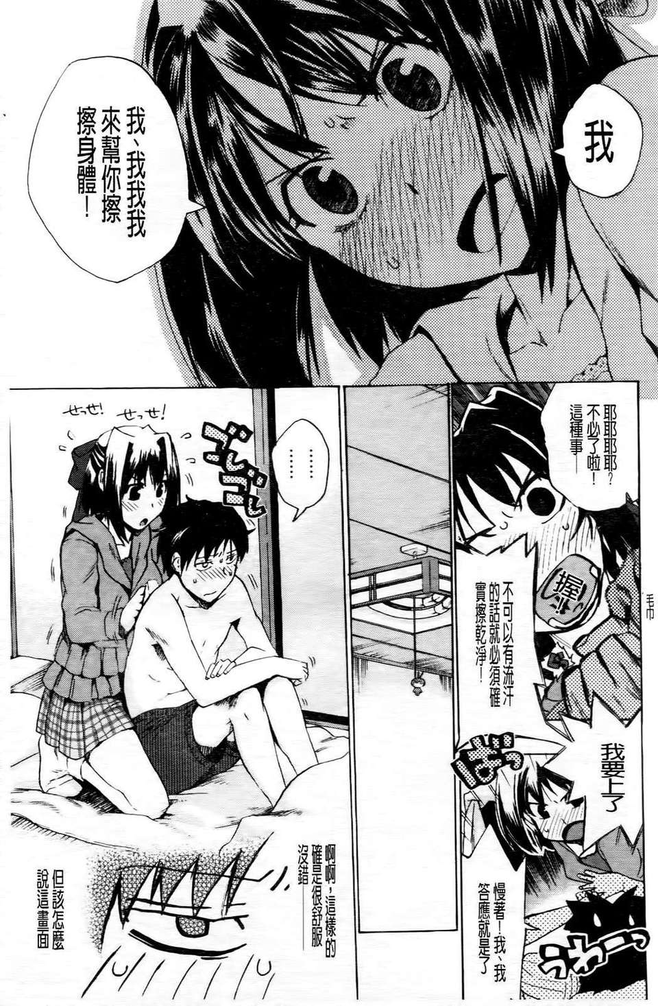 [たけのこ星人] ゴーイン乙女 159/223 