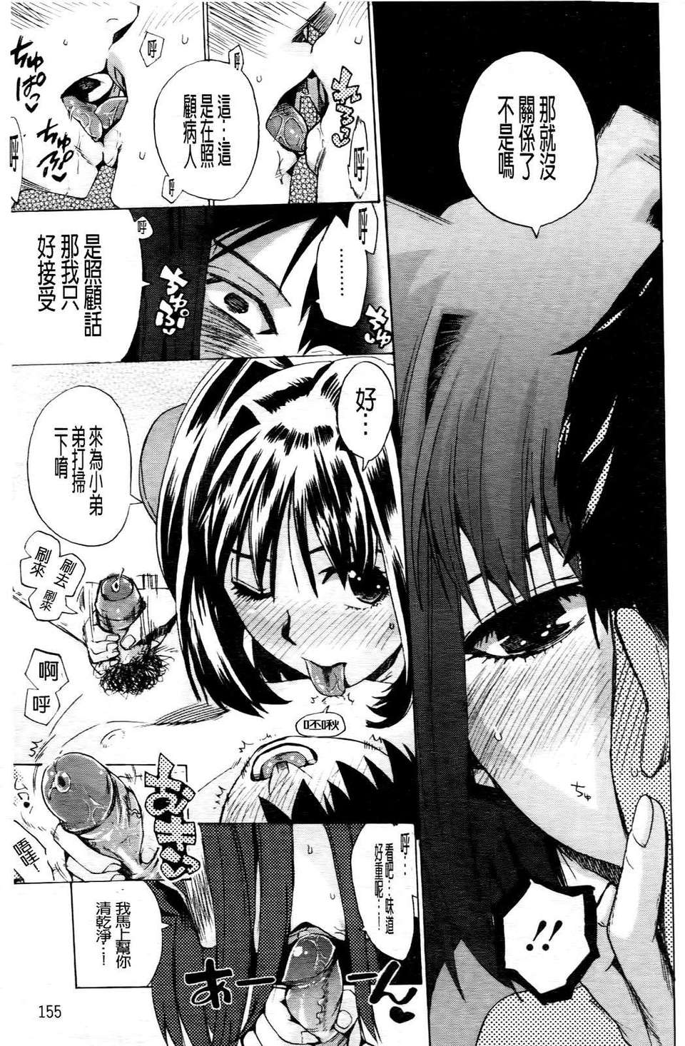 [たけのこ星人] ゴーイン乙女 161/223 