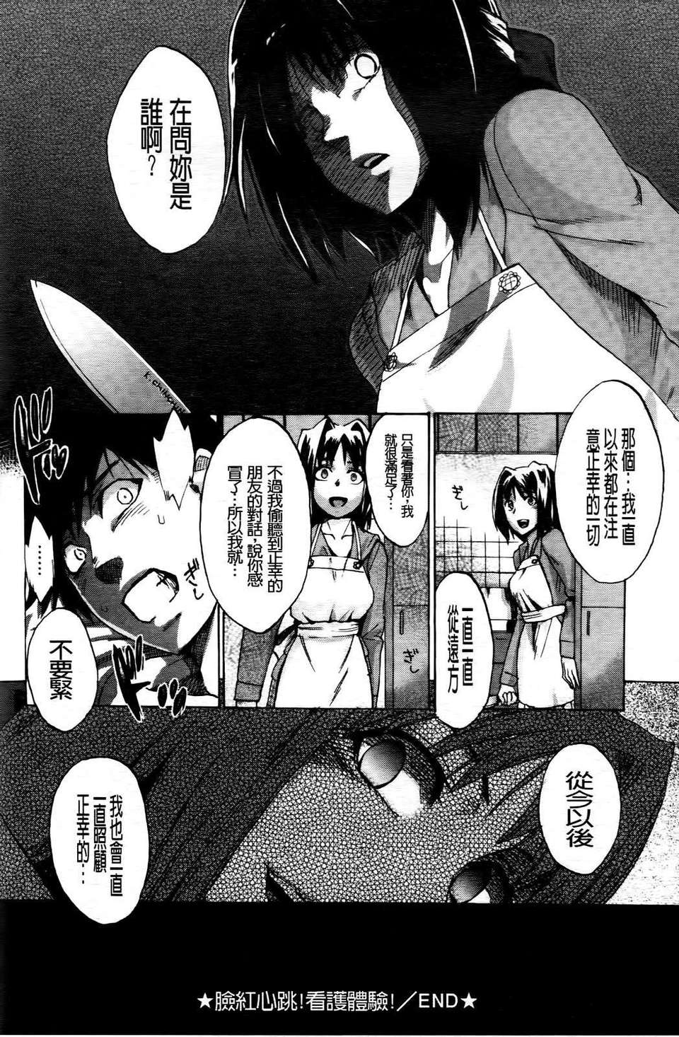 [たけのこ星人] ゴーイン乙女 176/223 
