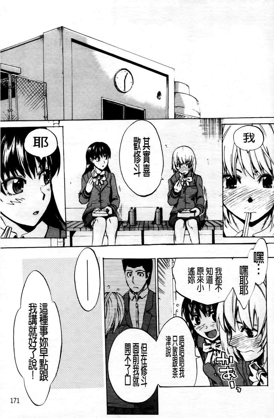 [たけのこ星人] ゴーイン乙女 177/223 