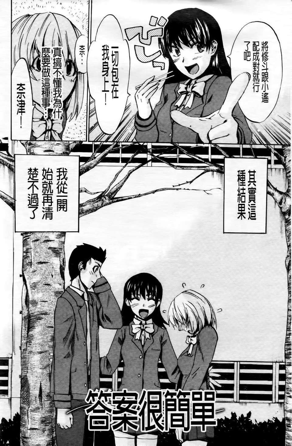 [たけのこ星人] ゴーイン乙女 178/223 