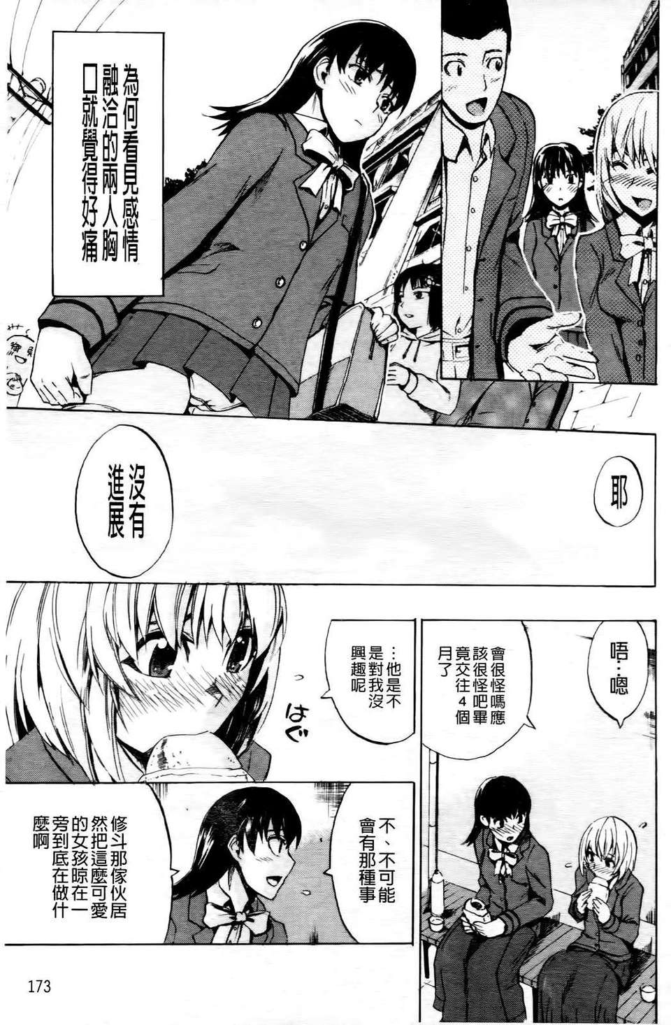 [たけのこ星人] ゴーイン乙女 179/223 