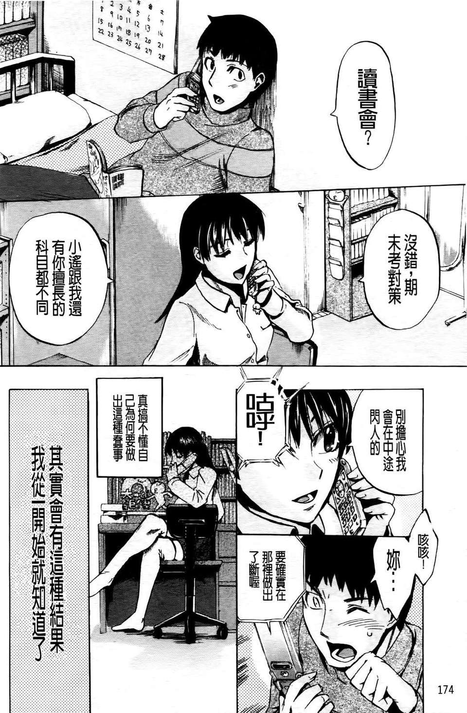 [たけのこ星人] ゴーイン乙女 180/223 