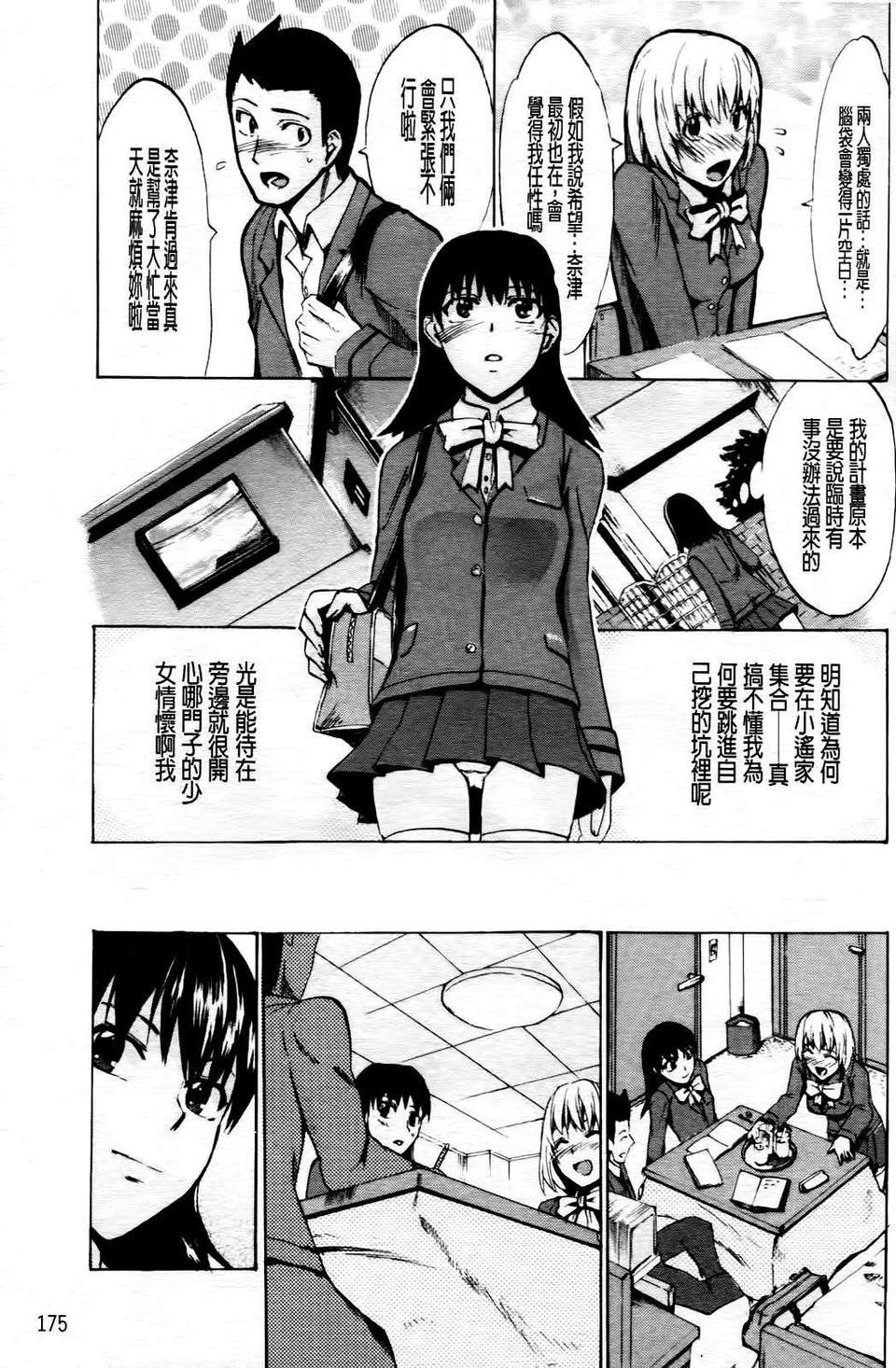 [たけのこ星人] ゴーイン乙女 181/223 