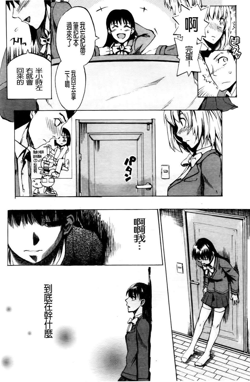 [たけのこ星人] ゴーイン乙女 182/223 