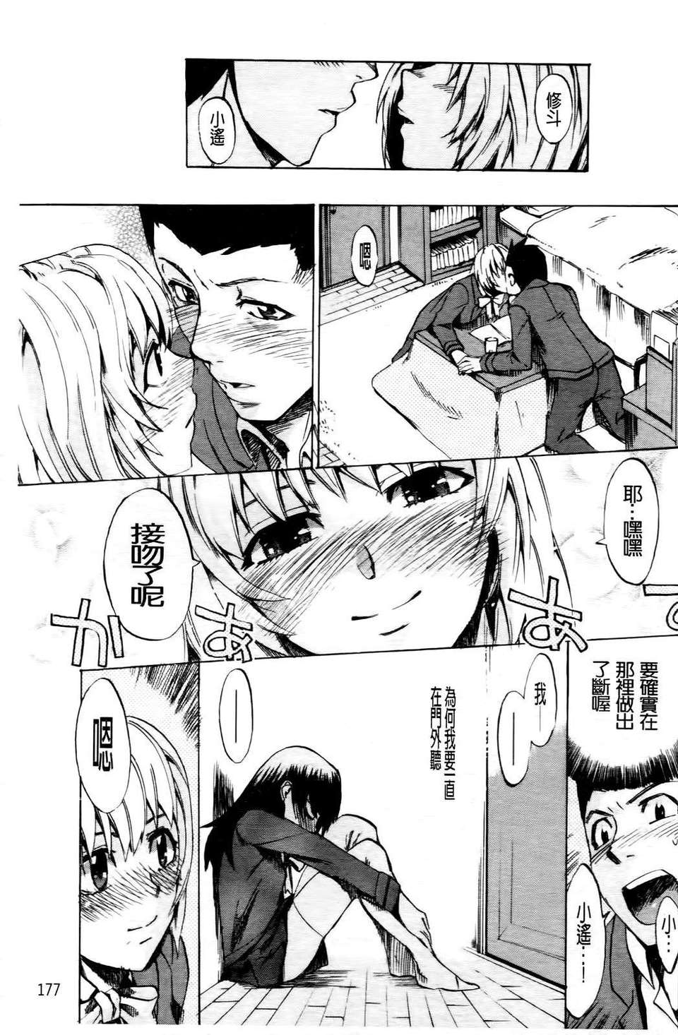 [たけのこ星人] ゴーイン乙女 183/223 