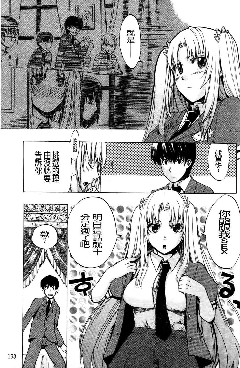 [たけのこ星人] ゴーイン乙女 199/223 