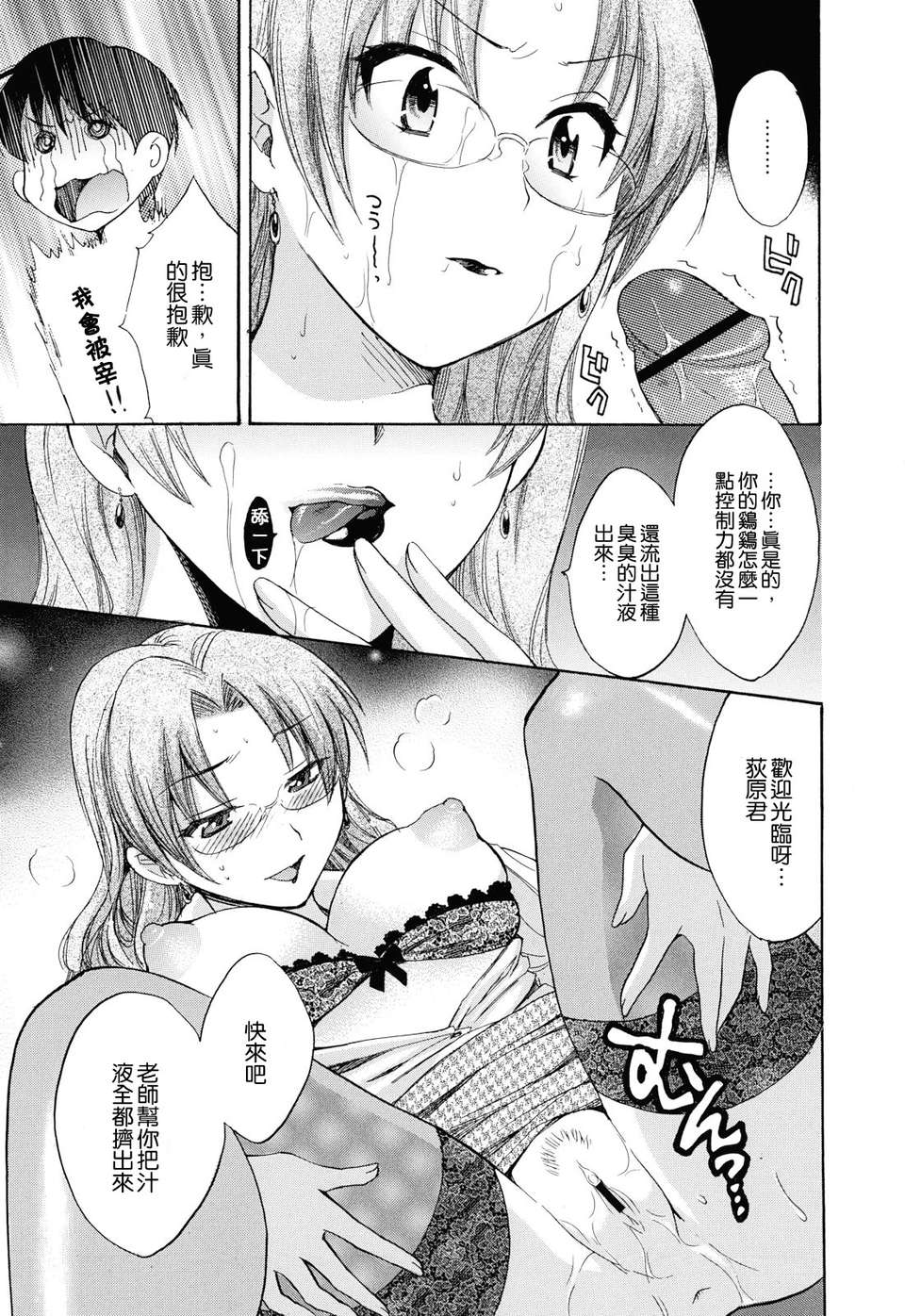 [ポン貴花田] とろとろえっち 49/207 