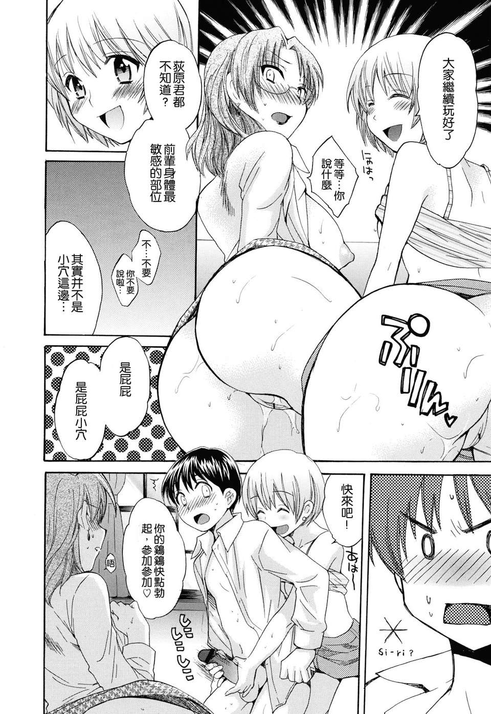 [ポン貴花田] とろとろえっち 54/207 