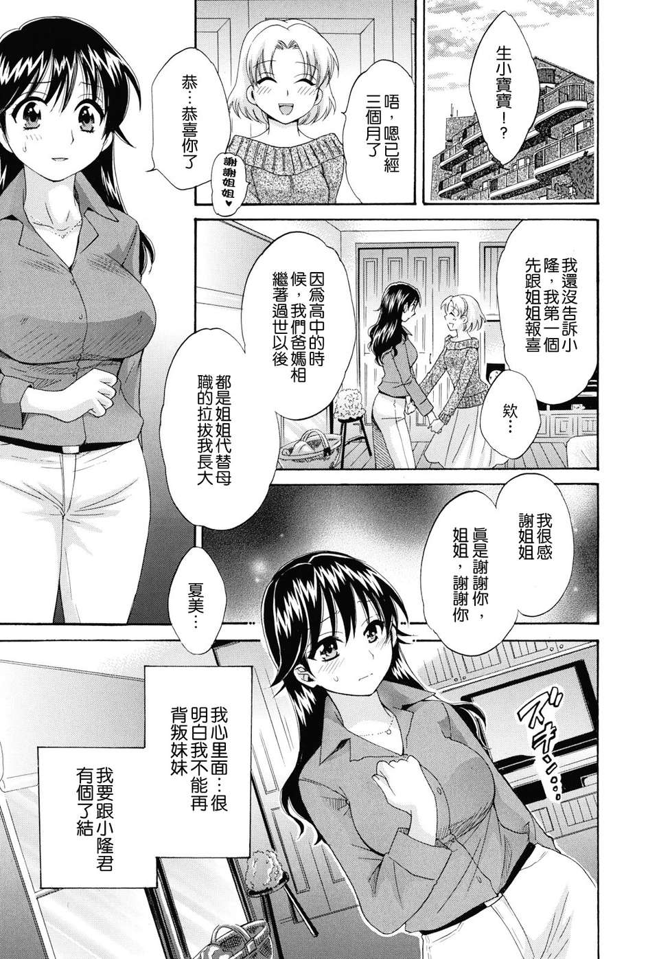 [ポン貴花田] とろとろえっち 67/207 