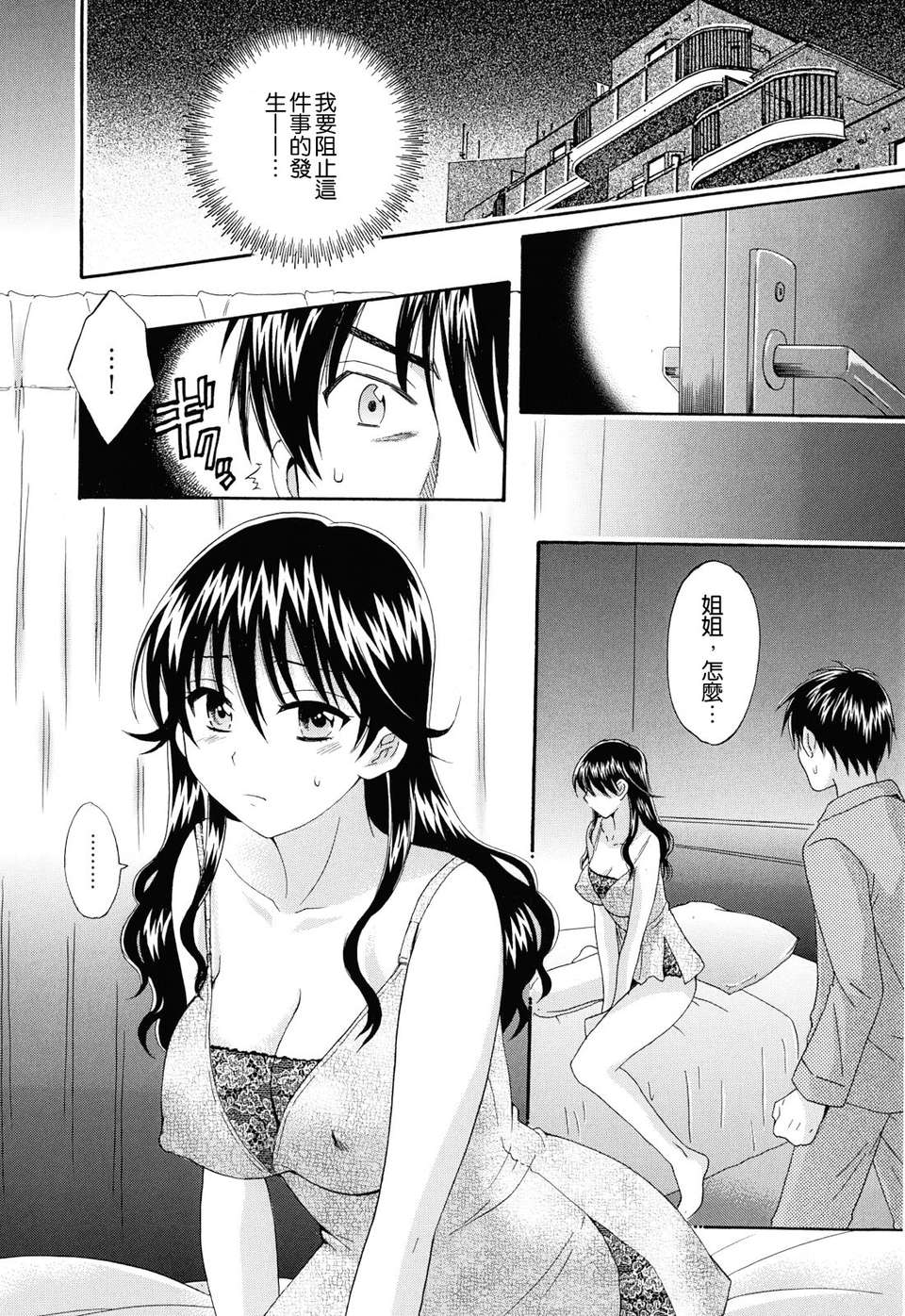 [ポン貴花田] とろとろえっち 68/207 