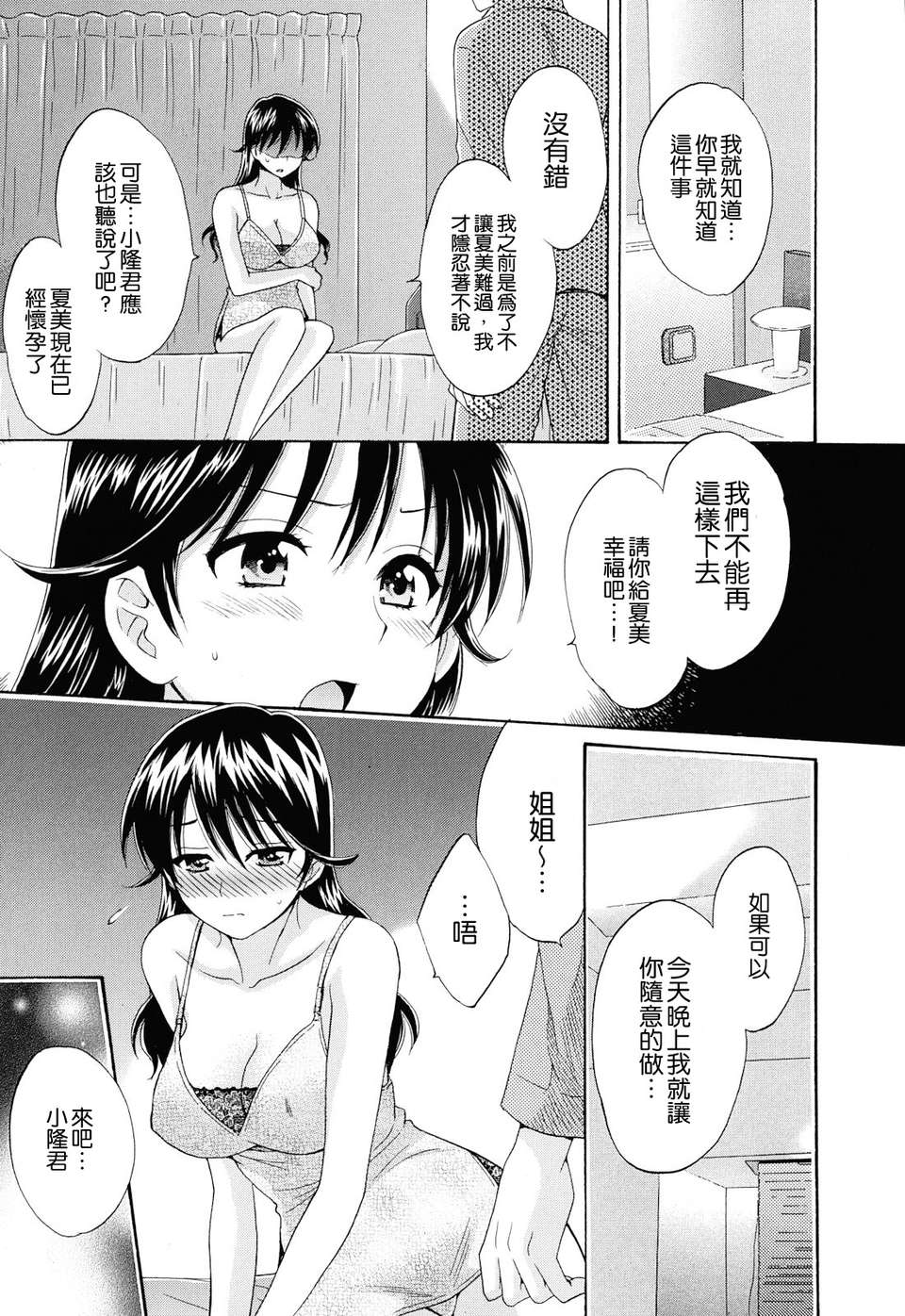 [ポン貴花田] とろとろえっち 69/207 
