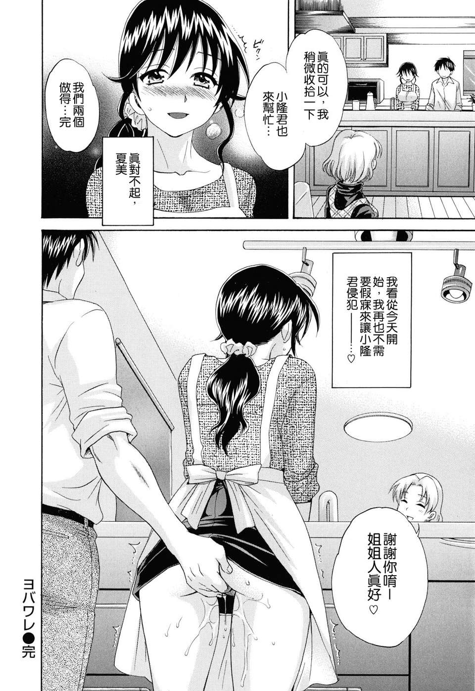 [ポン貴花田] とろとろえっち 78/207 