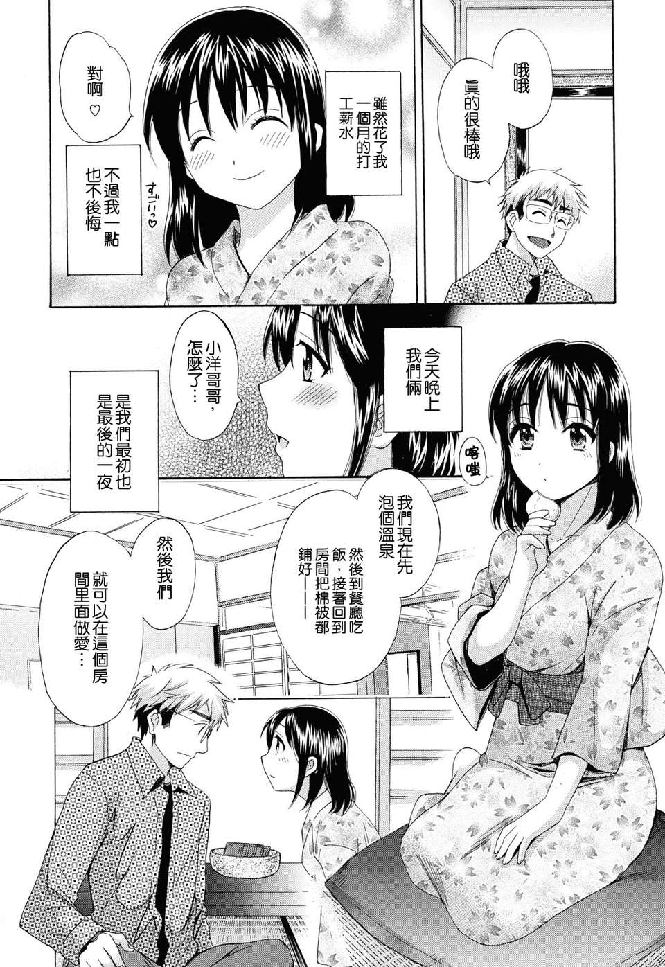 [ポン貴花田] とろとろえっち 84/207 